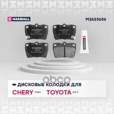 Колодки тормозные задние Chery Tiggo 05- MARSHALL арт. M2623656
