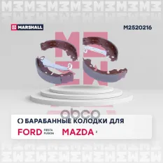 Торм. колодки барабанные задн. Ford Fiesta IV, V 95- / Fusion 02-, Mazda 2 I 03 Ford: Fiesta, Fusion, Mazda: 2 Marshall M2520216 MARSHALL арт. M252021