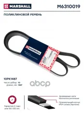 Поликлиновой ремень 10PK1487  M6310019 MARSHALL арт. M6310019