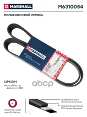 Поликлиновой ремень 12PK1814  M6310054 MARSHALL арт. M6310054