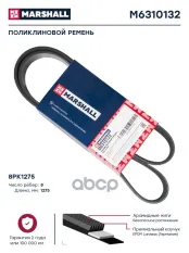 Поликлиновой ремень 8PK1275 (M6310132) MARSHALL арт. M6310132