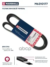 поликлиновый ремень 8PK1790 Marshall M6310177 MARSHALL арт. M6310177