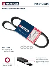 Поликлиновой ремень 9PK1380  M6310234 MARSHALL арт. M6310234