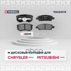 К-т дисков. тормоз. колодок Mitsubishi Lancer IX, X, Outlander I / Dodge Caliber 06- R MARSHALL арт. M2624014