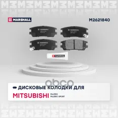 Торм. колодки дисковые задн. Mitsubishi: Pajero, Pajero Sport MARSHALL M2621840 MARSHALL арт. M2621840