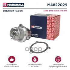 Помпа водяная MARSHALL арт. M4822029