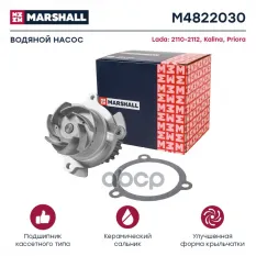 Помпа водяная MARSHALL арт. M4822030