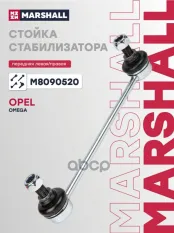 тяга стабилизатора передн.! Opel Omega A/ B 86> MARSHALL арт. M8090520