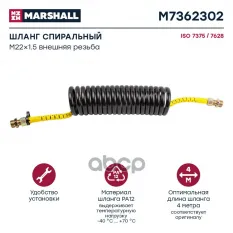 Шланг пневматический витой М22 L=4.0м (желтый) MARSHALL MARSHALL арт. M7362302