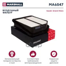 Фильтр воздушный Suzuki Grand Vitara 05- (MA6547) MARSHALL арт. MA6547