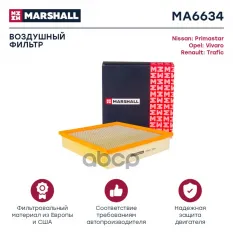 Фильтр воздушный MARSHALL арт. MA6634