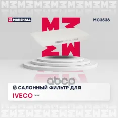 Фильтр салонный MARSHALL арт. MC3536
