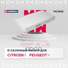 Фильтр салонный Citroen C5 I 00- / C6 05-, Peugeot 407 04- (MC3542) MARSHALL арт. MC3542