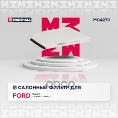 Фильтр салонный MARSHALL арт. MC4273
