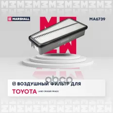 Фильтр воздушный MARSHALL арт. MA6739
