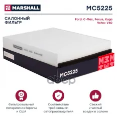 Фильтр салонный MARSHALL арт. MC5225