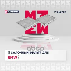 Фильтр салонный угольный MARSHALL арт. MC6298K