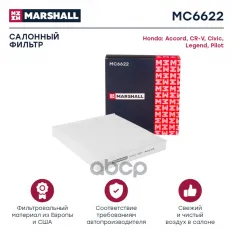 Фильтр салонный MARSHALL арт. MC6622