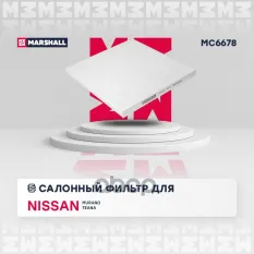 Фильтр салонный MARSHALL арт. MC6678