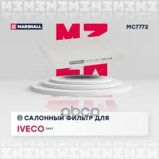 Фильтр салонный MARSHALL арт. MC7772