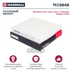 Фильтр салонный MARSHALL арт. MC8848