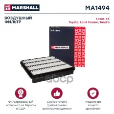Фильтр воздушный Lexus: LX, Toyota: Land Cruiser, Tundra MARSHALL MA1494 MARSHALL арт. MA1494