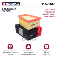 Фильтр воздушный MARSHALL арт. MA7007