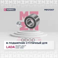 Подшипник ступичный MARSHALL арт. M8131307