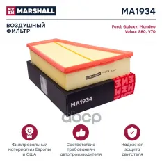 Фильтр воздушный Ford Galaxy II 06- / Mondeo IV 07-  Volvo S80 II 07- / V70 II 0 MARSHALL арт. MA1934