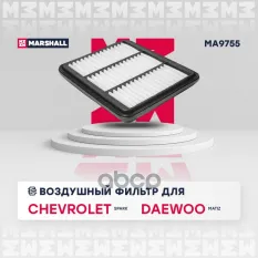 Фильтр воздушный MARSHALL арт. MA9755