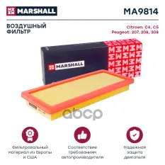 Фильтр воздушный MARSHALL арт. MA9814