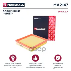 Фильтр воздушный MARSHALL арт. MA2147