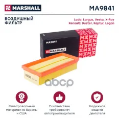 Фильтр воздушный MARSHALL арт. MA9841
