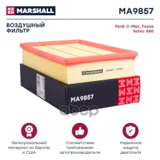 Фильтр воздушный Ford C-Max 03- / Focus II 04-  Volvo S40 II 04- (MA9857) MARSHALL арт. MA9857