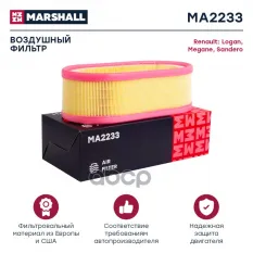 Фильтр воздушный MARSHALL арт. MA2233