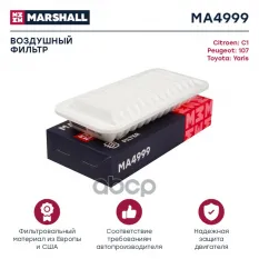 Фильтр воздушный MARSHALL арт. MA4999