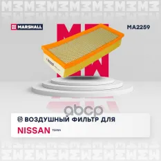 Фильтр воздушный MARSHALL арт. MA2259