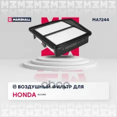 Фильтр воздушный Honda Accord VIII 08- (MA7244) MARSHALL арт. MA7244