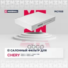 Фильтр салонный MARSHALL арт. MC1105