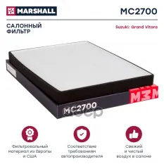 Фильтр салонный MARSHALL арт. MC2700