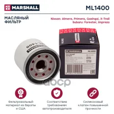 Фильтр масляный Nissan Primera II III 96- / Qashqai I II 07- / X-Trail I-III 01- MARSHALL арт. ML1400