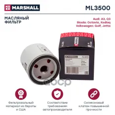Фильтр масляный MARSHALL арт. ML3500
