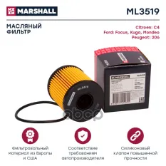 Фильтр масляный MARSHALL арт. ML3519