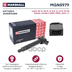 Катушка зажигания Lexus GS III, IV 05 / LS IV 06- / RX 08- Toyota Corolla X (E140, E150) 06- (MGN59 MARSHALL арт. MGN5979
