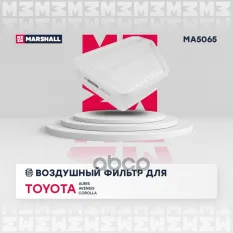 Фильтр воздушный Toyota Auris I, II 07- / Avensis III 09- / Corolla X (E140), XI (E160) 13- (MA5065) MARSHALL арт. MA5065