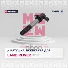 Катушка зажигания MARSHALL арт. MGN8125