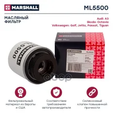 Фильтр масляный MARSHALL арт. ML5500