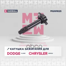 Катушка зажигания MARSHALL арт. MGN9825