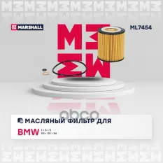 Фильтр масляный MARSHALL арт. ML7454
