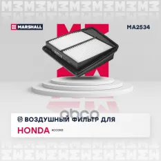 Фильтр воздушный MARSHALL арт. MA2534